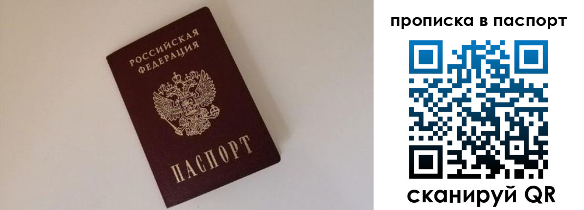 прописка регистрация в Струнино